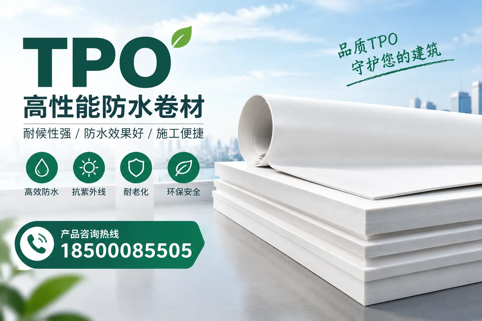 选择tpo材料时的注意事项，避免普洱企业常见误区